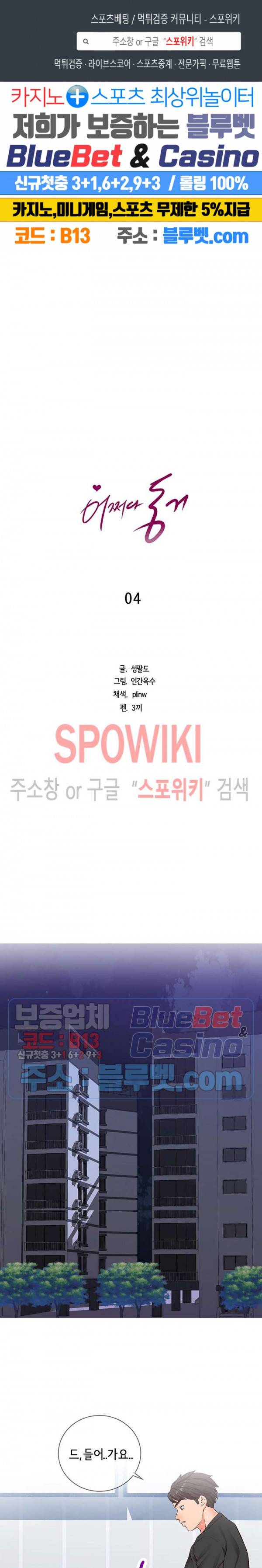 어쩌다 동거 4화 1