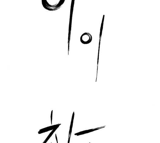 앵무살수 29화 5