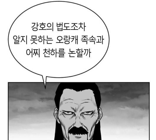 앵무살수 29화 51