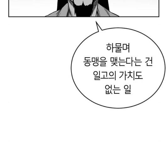 앵무살수 29화 52