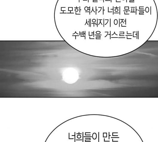 앵무살수 29화 57