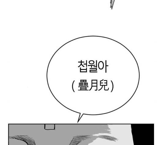 앵무살수 29화 94