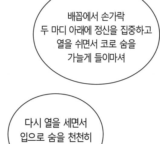 앵무살수 29화 112