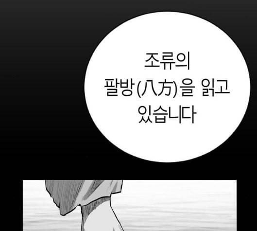 앵무살수 29화 126