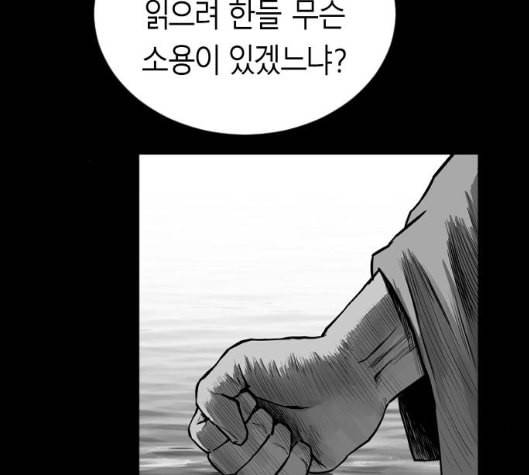 앵무살수 29화 133