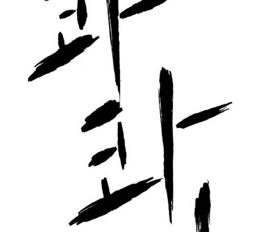 앵무살수 29화 162