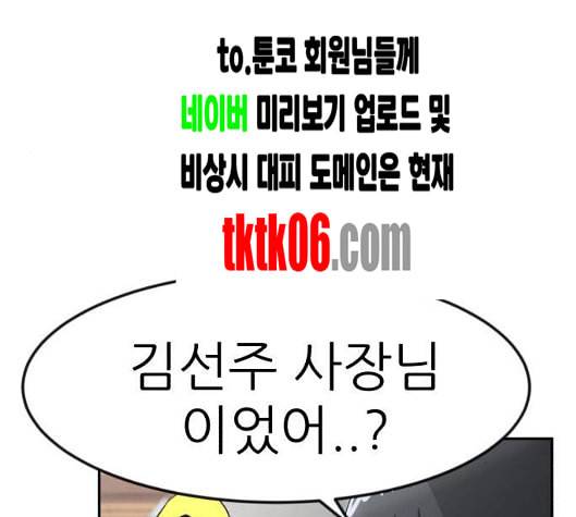 사장님을 잠금해제 21화 14