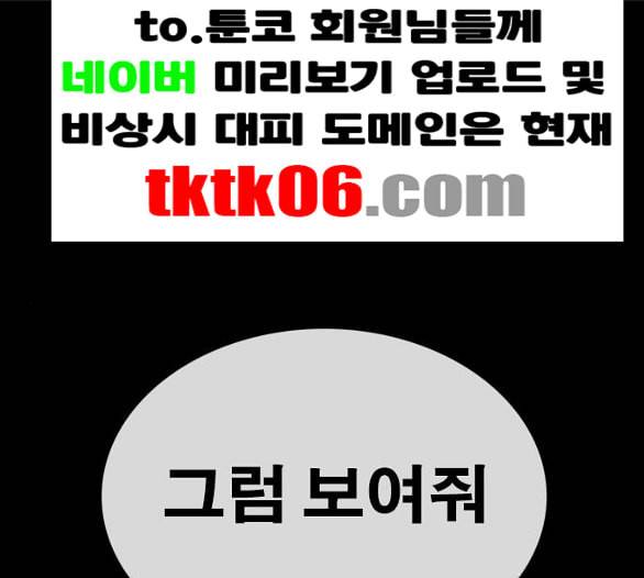 인생존망 41화 내가 너희 괴롭히냐 1