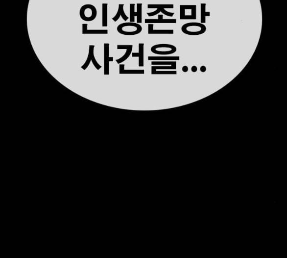 인생존망 41화 내가 너희 괴롭히냐 7