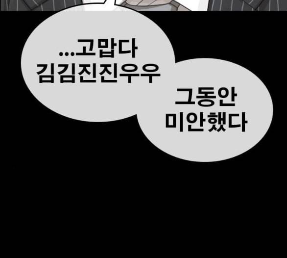 인생존망 41화 내가 너희 괴롭히냐 10