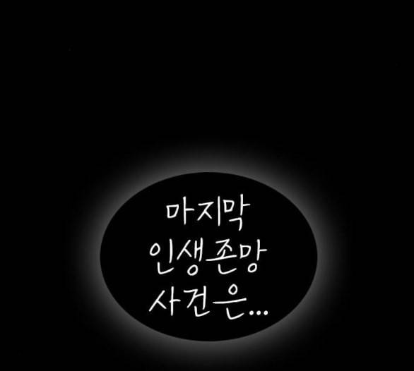 인생존망 41화 내가 너희 괴롭히냐 11