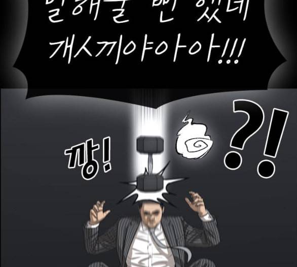 인생존망 41화 내가 너희 괴롭히냐 13