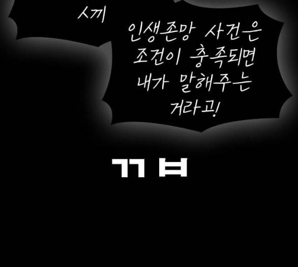 인생존망 41화 내가 너희 괴롭히냐 17
