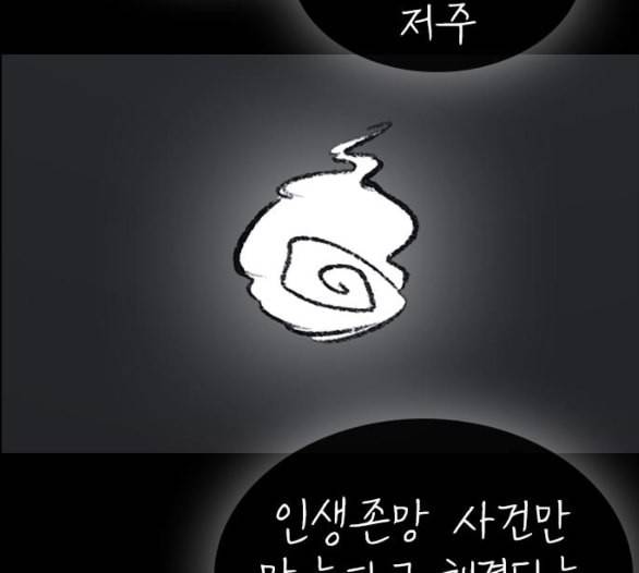 인생존망 41화 내가 너희 괴롭히냐 19