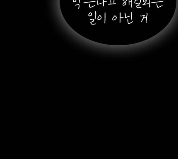 인생존망 41화 내가 너희 괴롭히냐 20