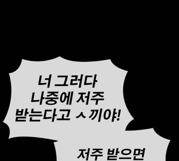 인생존망 41화 내가 너희 괴롭히냐 38
