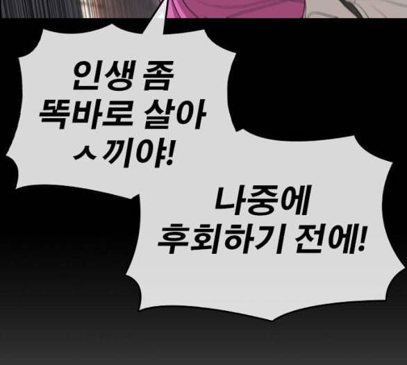 인생존망 41화 내가 너희 괴롭히냐 40