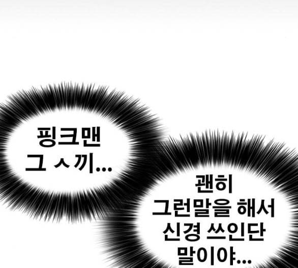 인생존망 41화 내가 너희 괴롭히냐 42