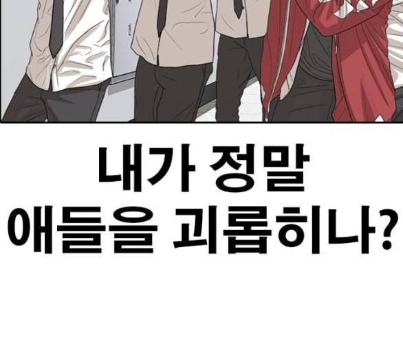 인생존망 41화 내가 너희 괴롭히냐 47