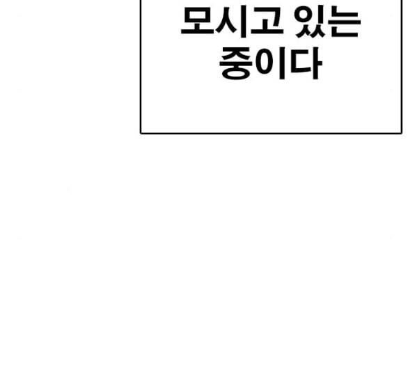 인생존망 41화 내가 너희 괴롭히냐 54