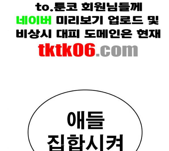 인생존망 41화 내가 너희 괴롭히냐 57