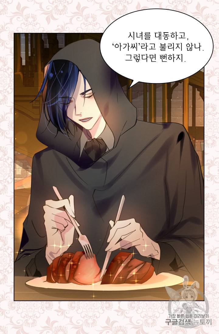 레이디 생존의 법칙 11화 11
