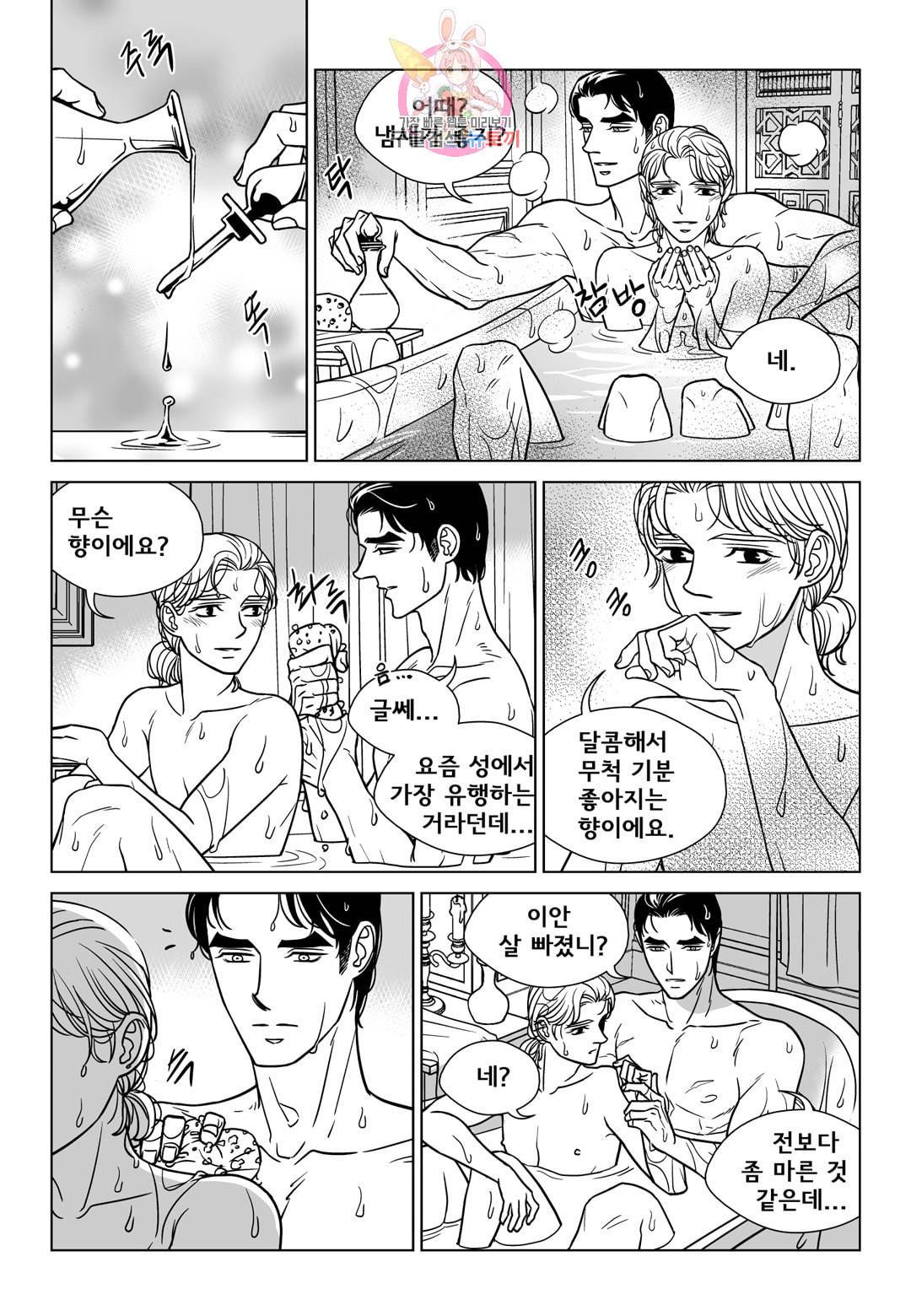 대리화가 완전판 51화 2