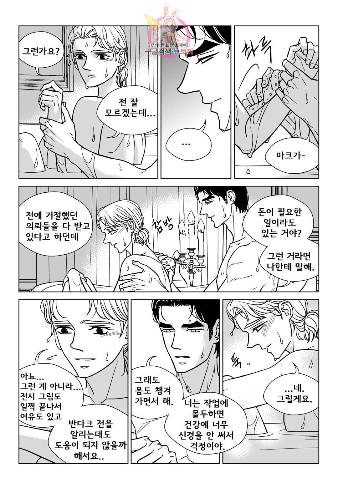 대리화가 완전판 51화 3