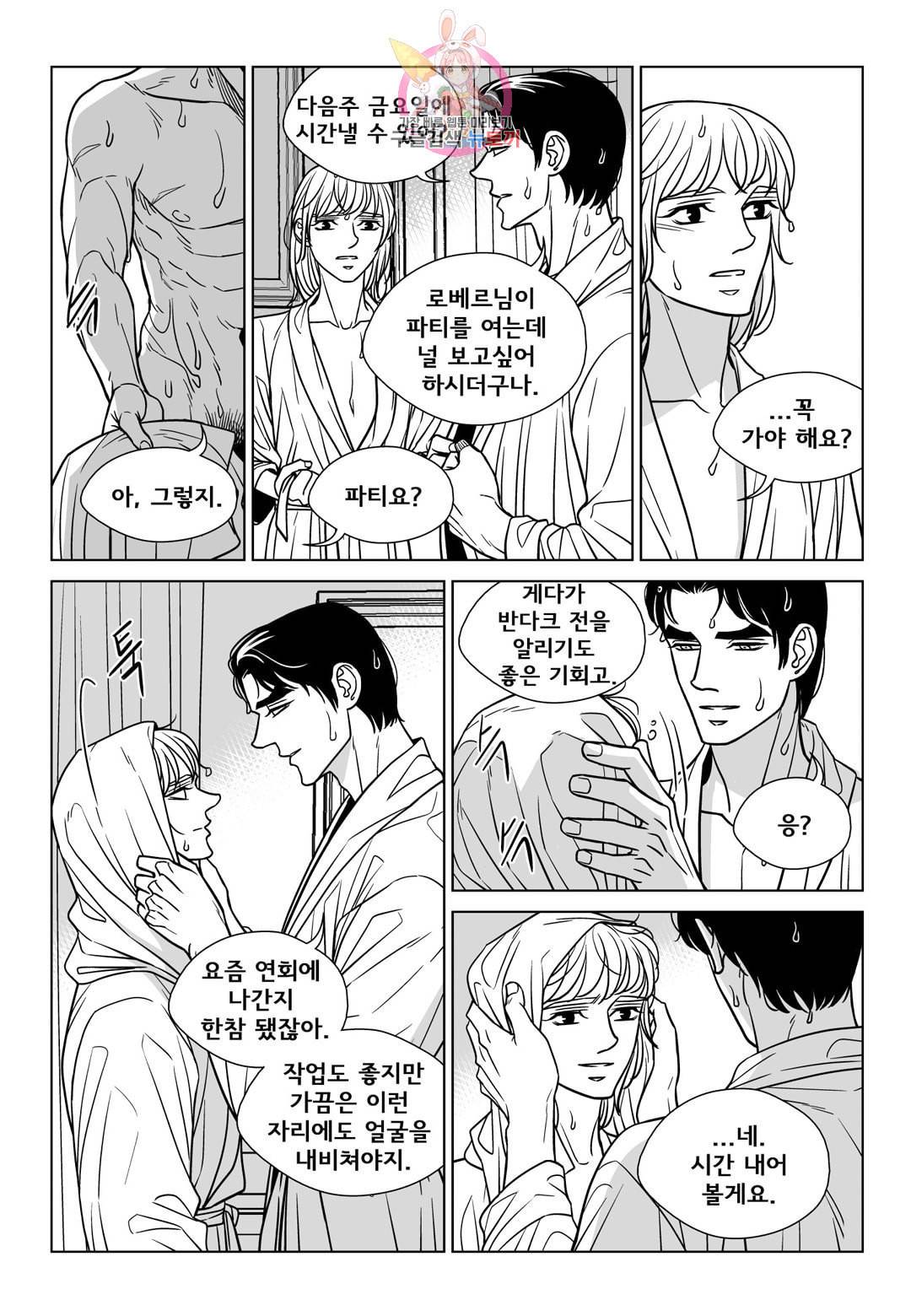 대리화가 완전판 51화 4