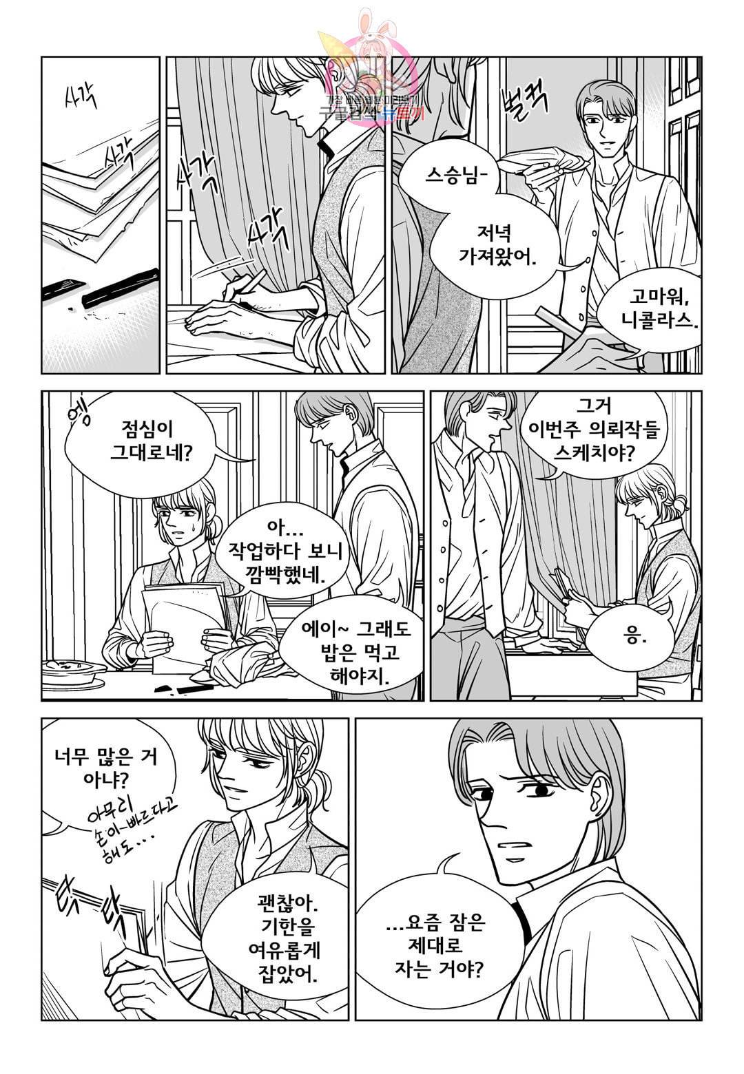 대리화가 완전판 51화 5