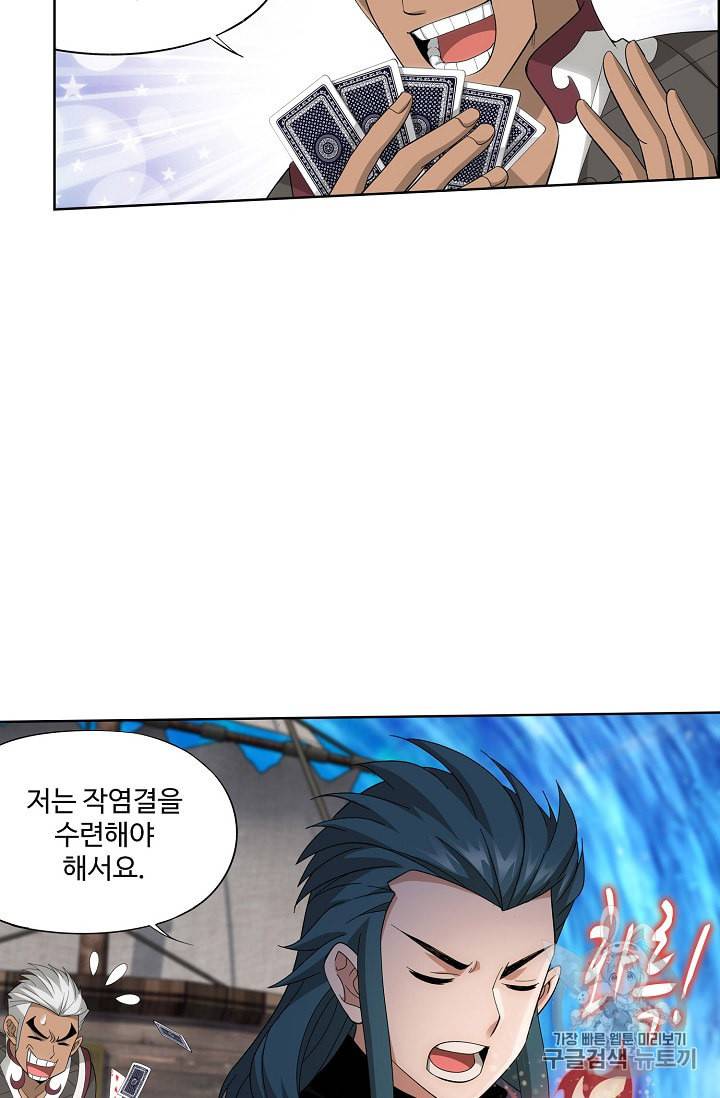 투파창궁 335화 11