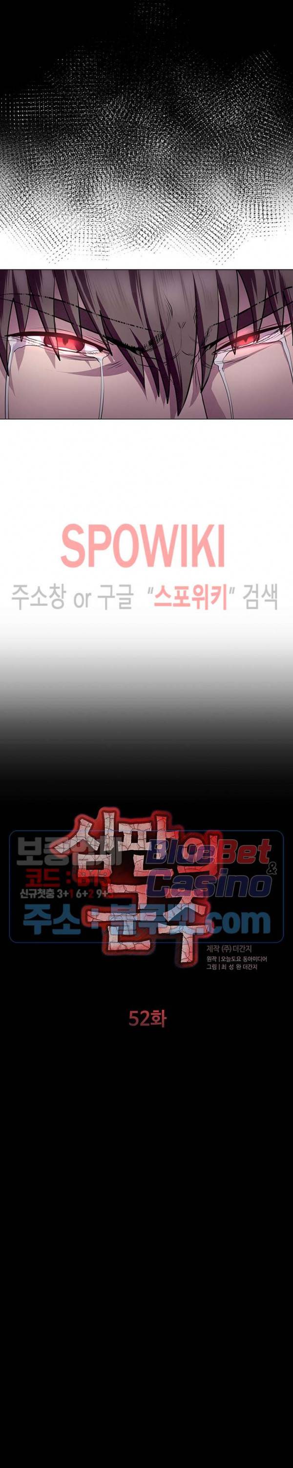 심판의 군주 52화 3