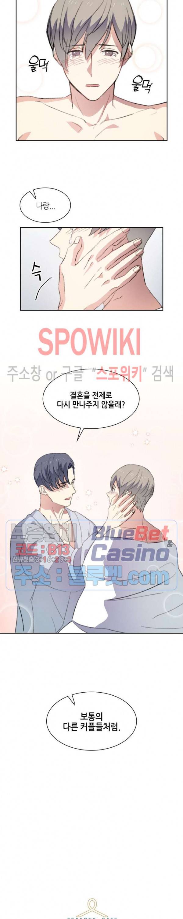 계절다방 34화 2