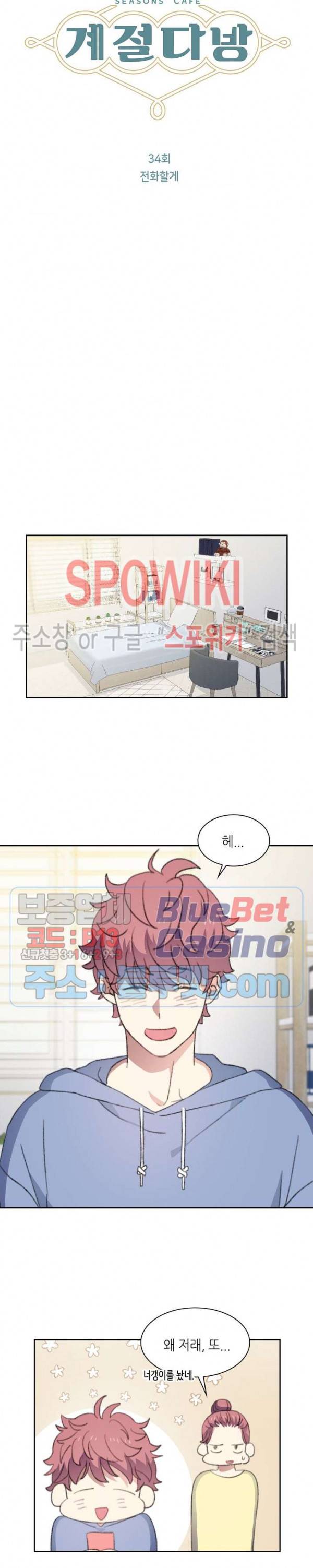계절다방 34화 3
