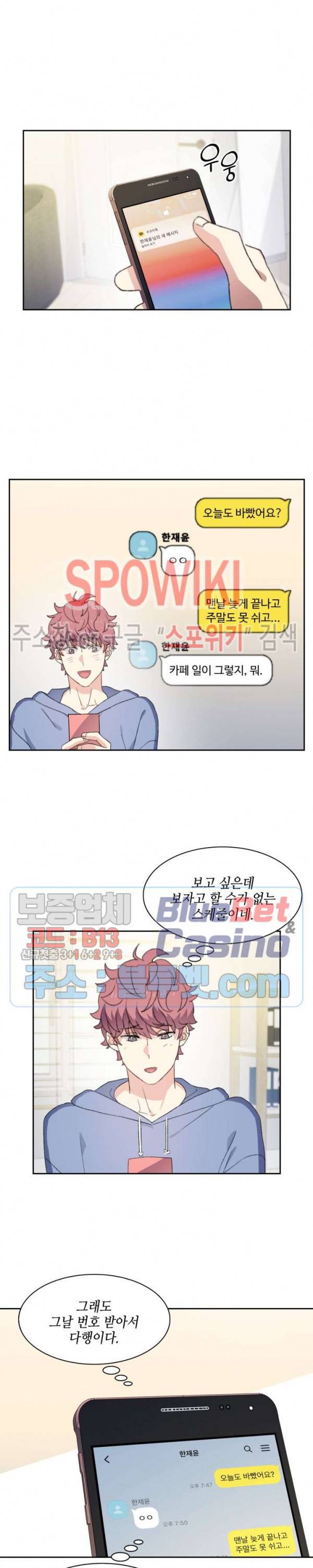 계절다방 34화 4