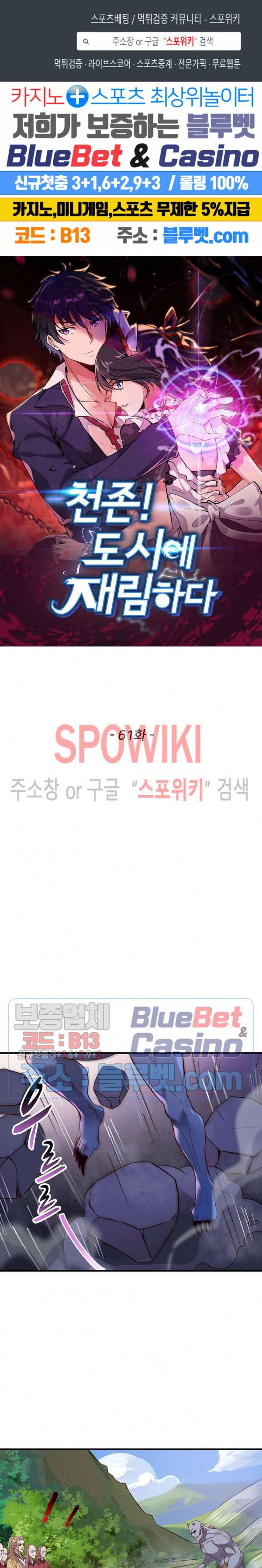 천존! 도시에 재림하다 61화 1