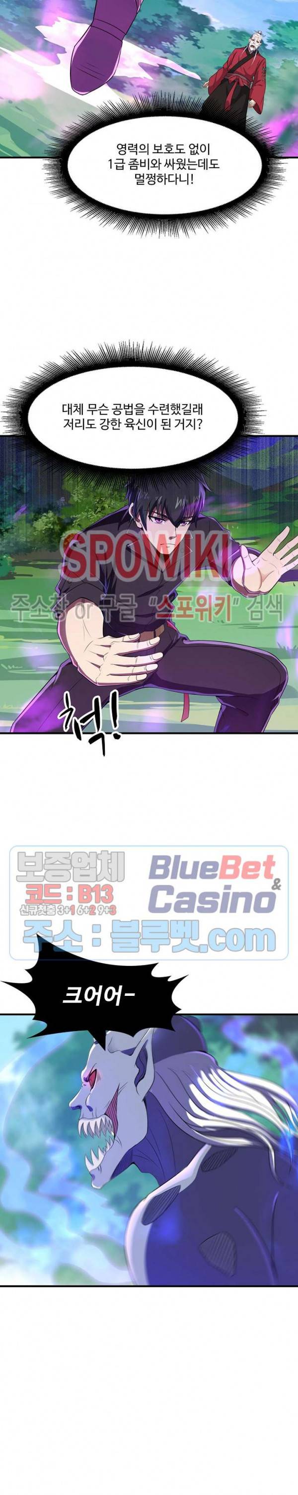천존! 도시에 재림하다 61화 17
