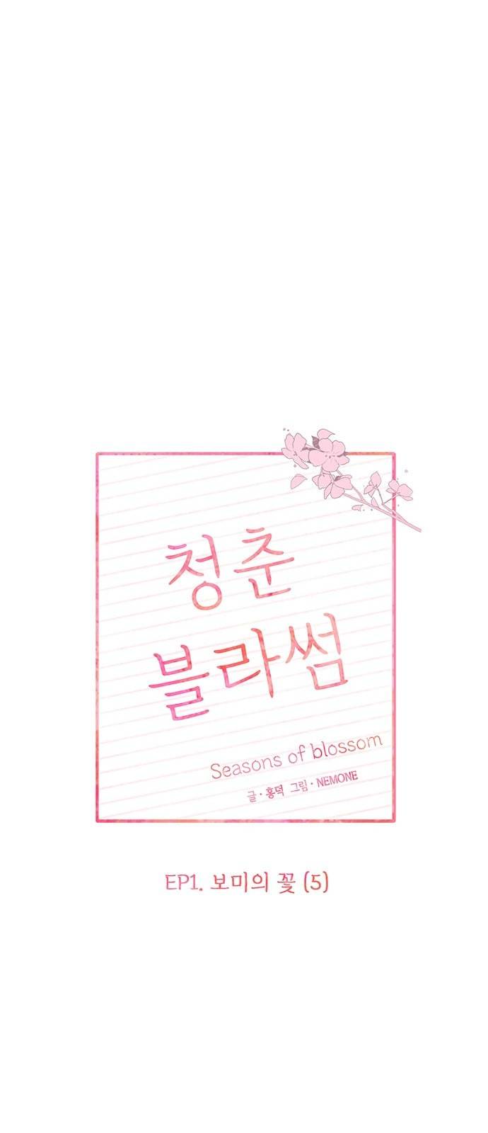 청춘 블라썸 5화 15