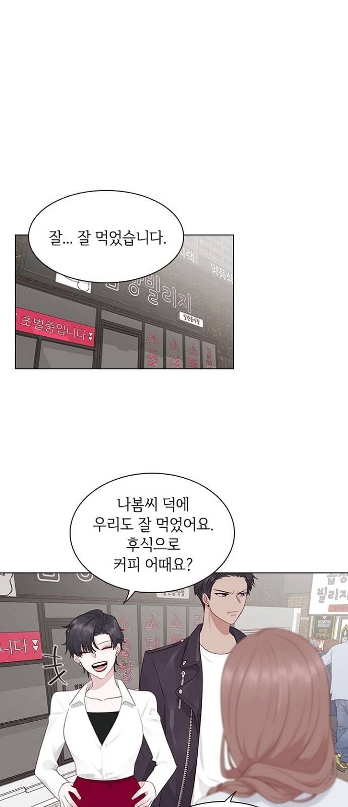 구남친이 내게 반했다 7화 1