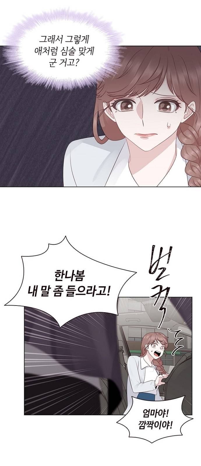 구남친이 내게 반했다 7화 7