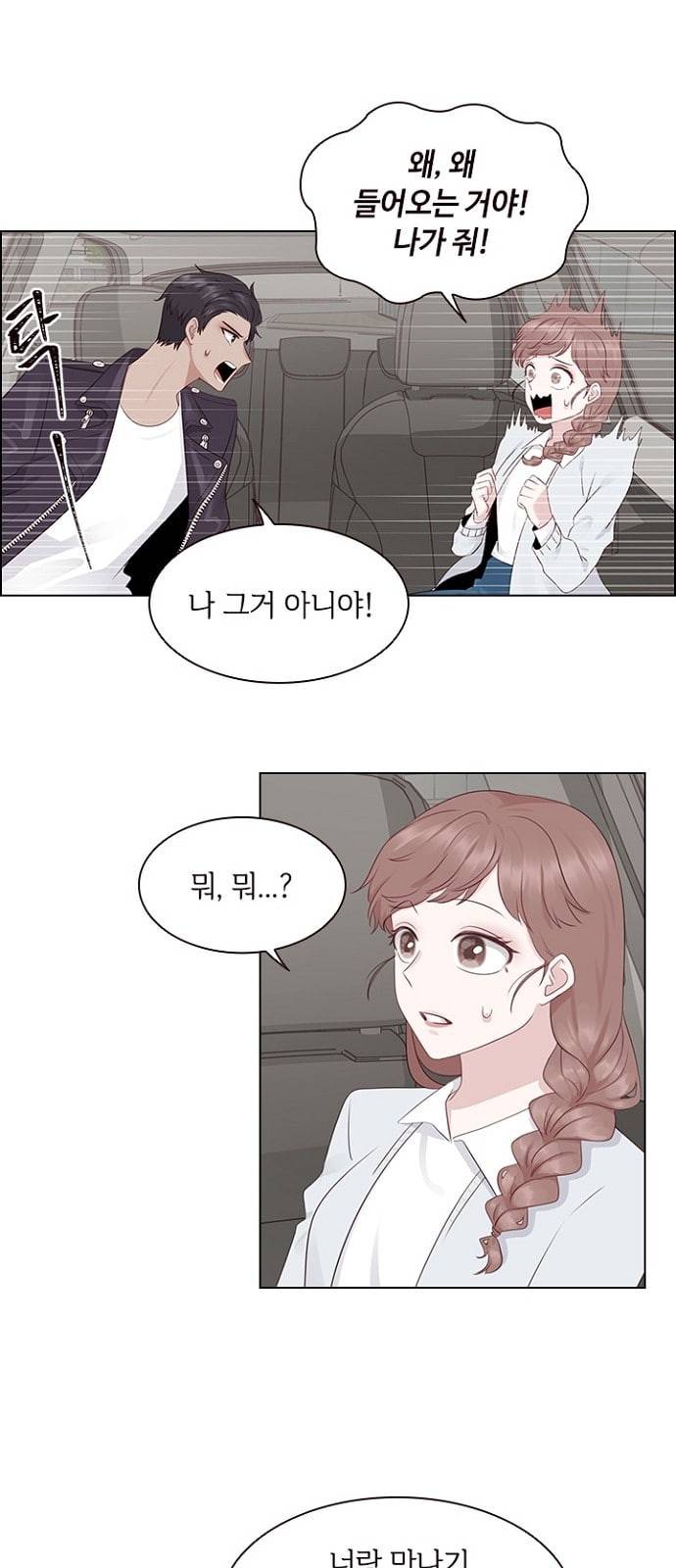 구남친이 내게 반했다 7화 8