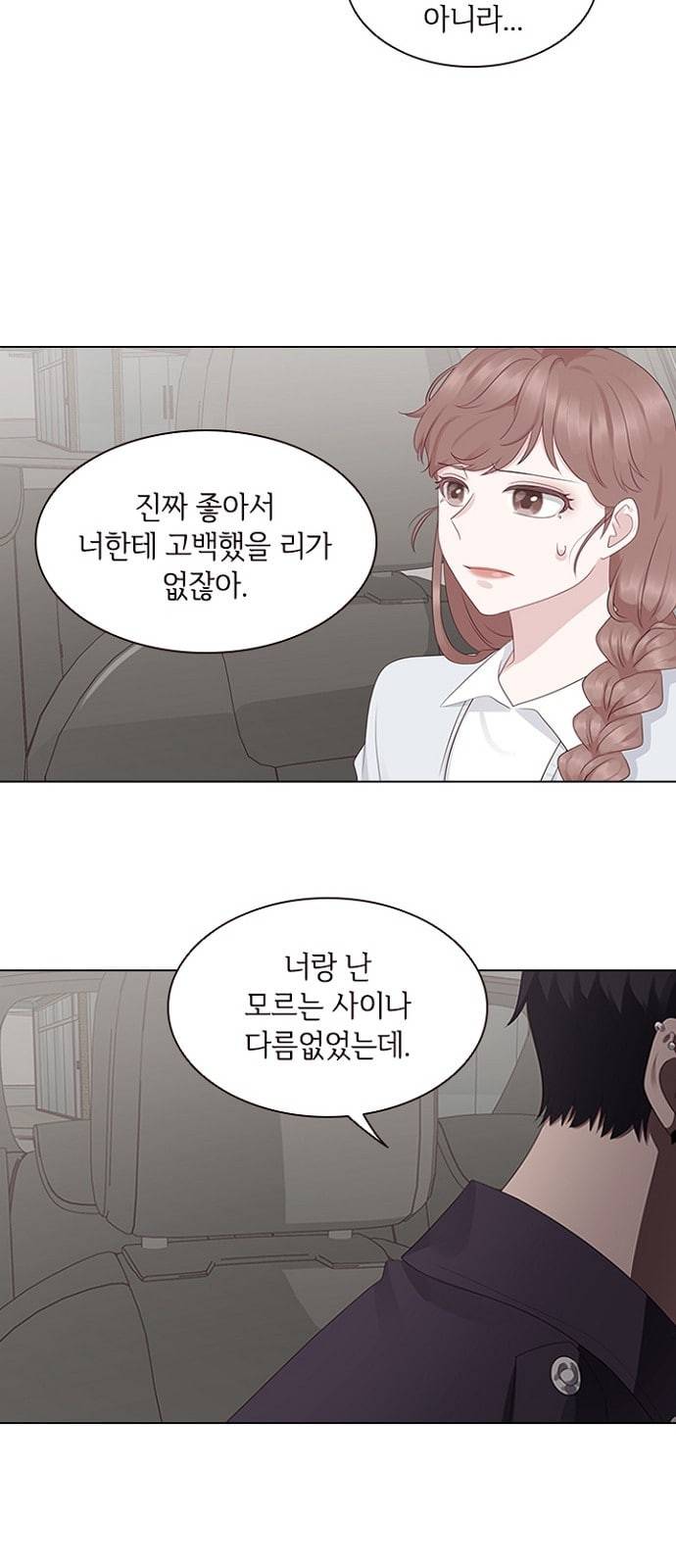 구남친이 내게 반했다 7화 10