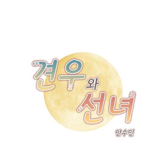견우와 선녀 31화 1