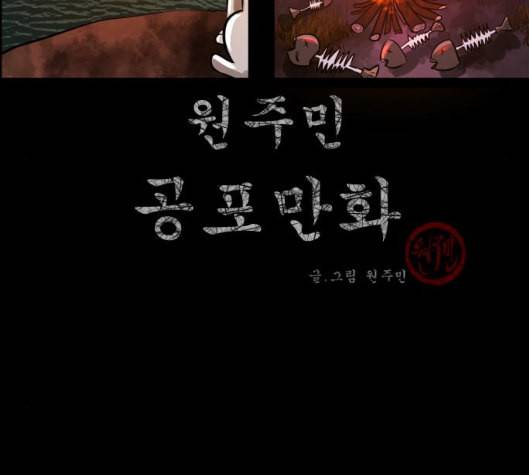 원주민 공포만화 161화 3
