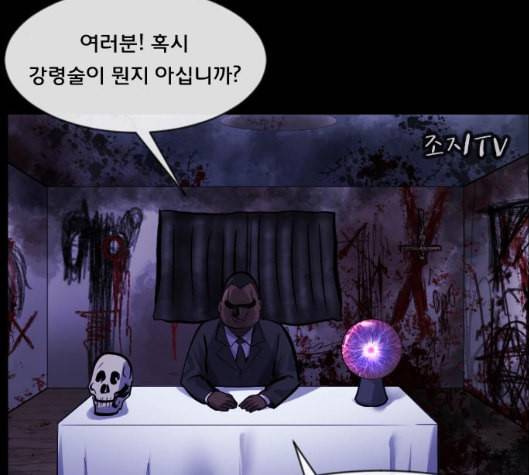 원주민 공포만화 161화 9