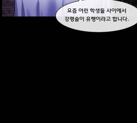 원주민 공포만화 161화 10