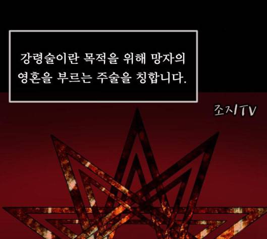 원주민 공포만화 161화 11