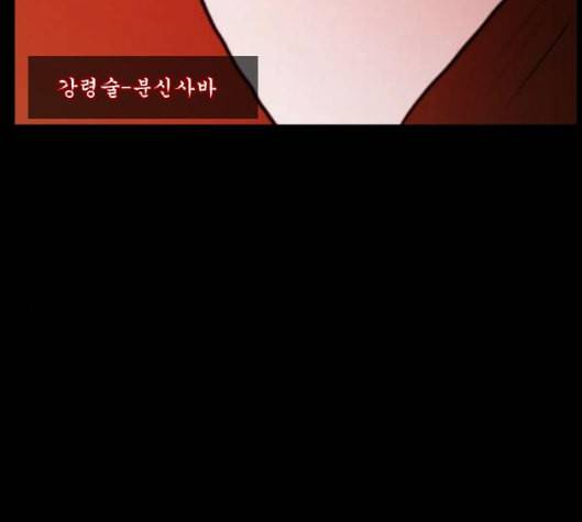 원주민 공포만화 161화 15
