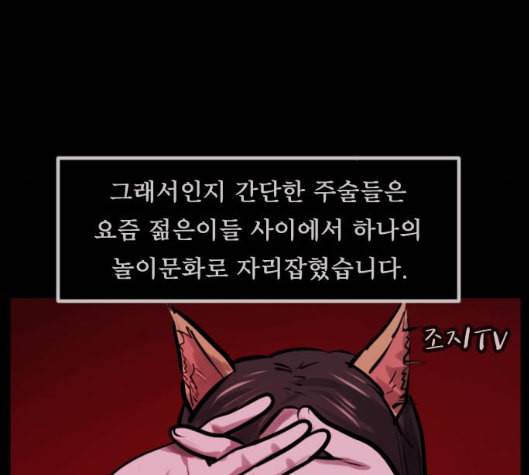 원주민 공포만화 161화 16