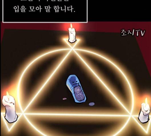 원주민 공포만화 161화 21
